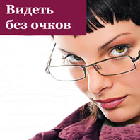 Восстановление зрения в нижнем новгороде