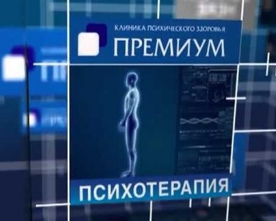 Клиника психического здоровья премиум нижний новгород